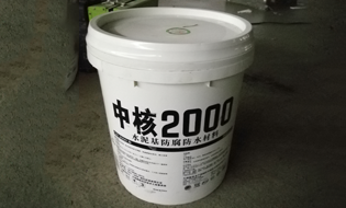 防水抗渗CN2000B材料